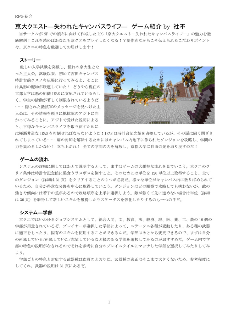 【2024年度11月祭にて販売】KU匠-京大マインクラフト同好会-【DL版】