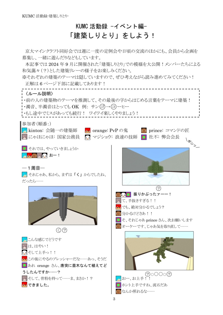 【2024年度11月祭にて販売】KU匠-京大マインクラフト同好会-【DL版】