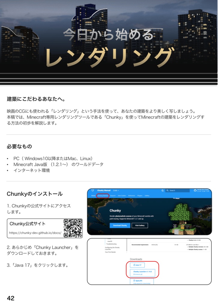 【2025年度11月祭にて販売】KU匠vol.2-京大マインクラフト同好会- 【DL版】