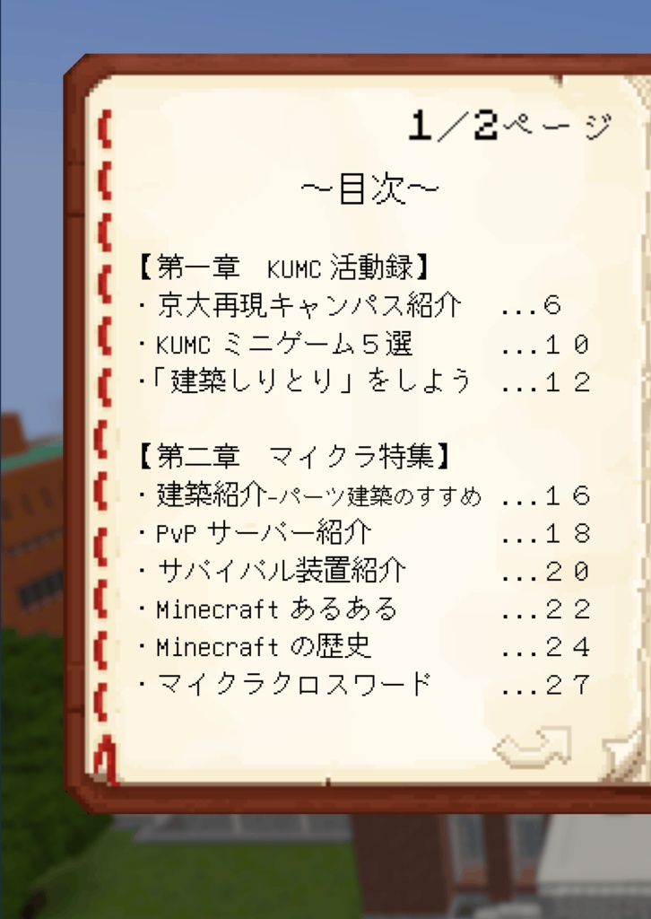 【2025年度11月祭にて販売】KU匠vol.2-京大マインクラフト同好会- 【DL版】