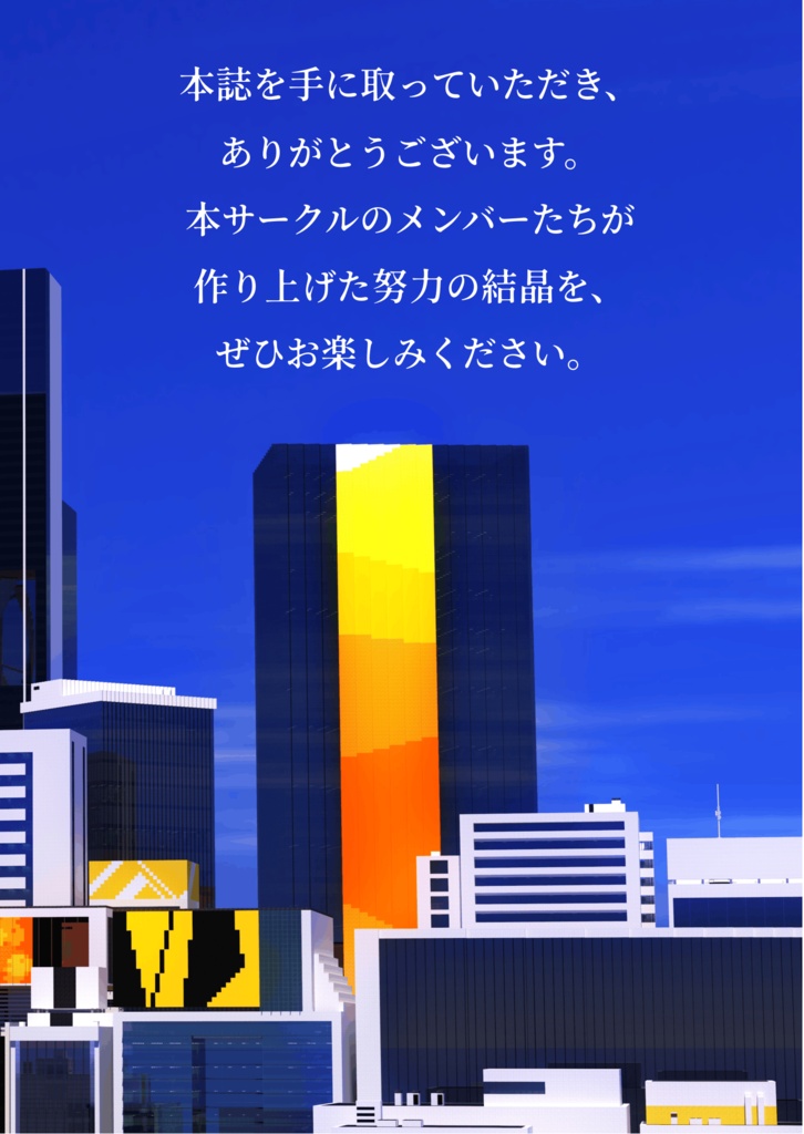 【2025年度11月祭にて販売】KU匠vol.2-京大マインクラフト同好会- 【DL版】