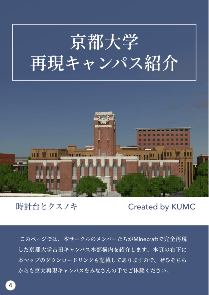 【2025年度11月祭にて販売】KU匠vol.2-京大マインクラフト同好会- 【DL版】