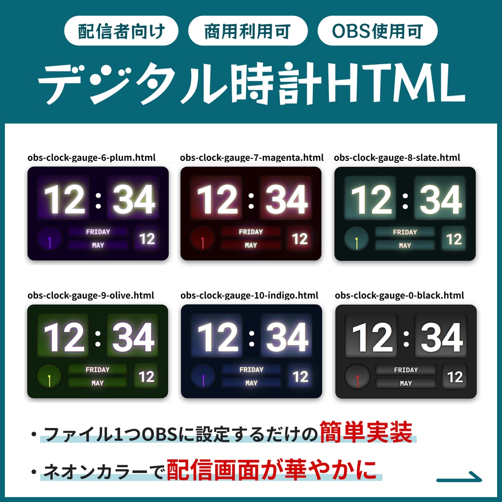 【OBS】配信者向け 時間表示ができるデジタル時計(日付・曜日・月・アナログ時計付き)