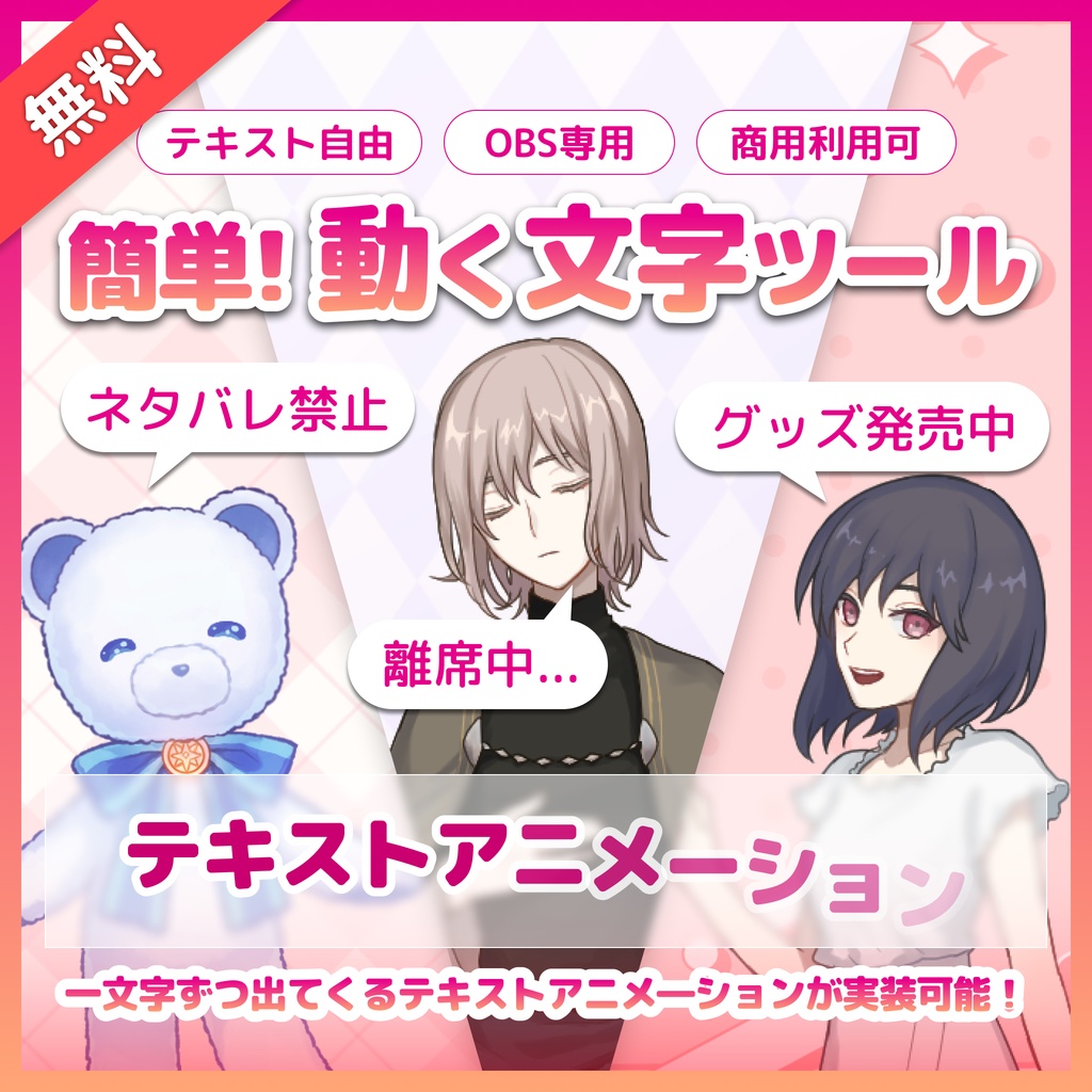 【無料】配信者向け OBS用アニメーションテキスト素材「離席中」「Now Loading」etc...