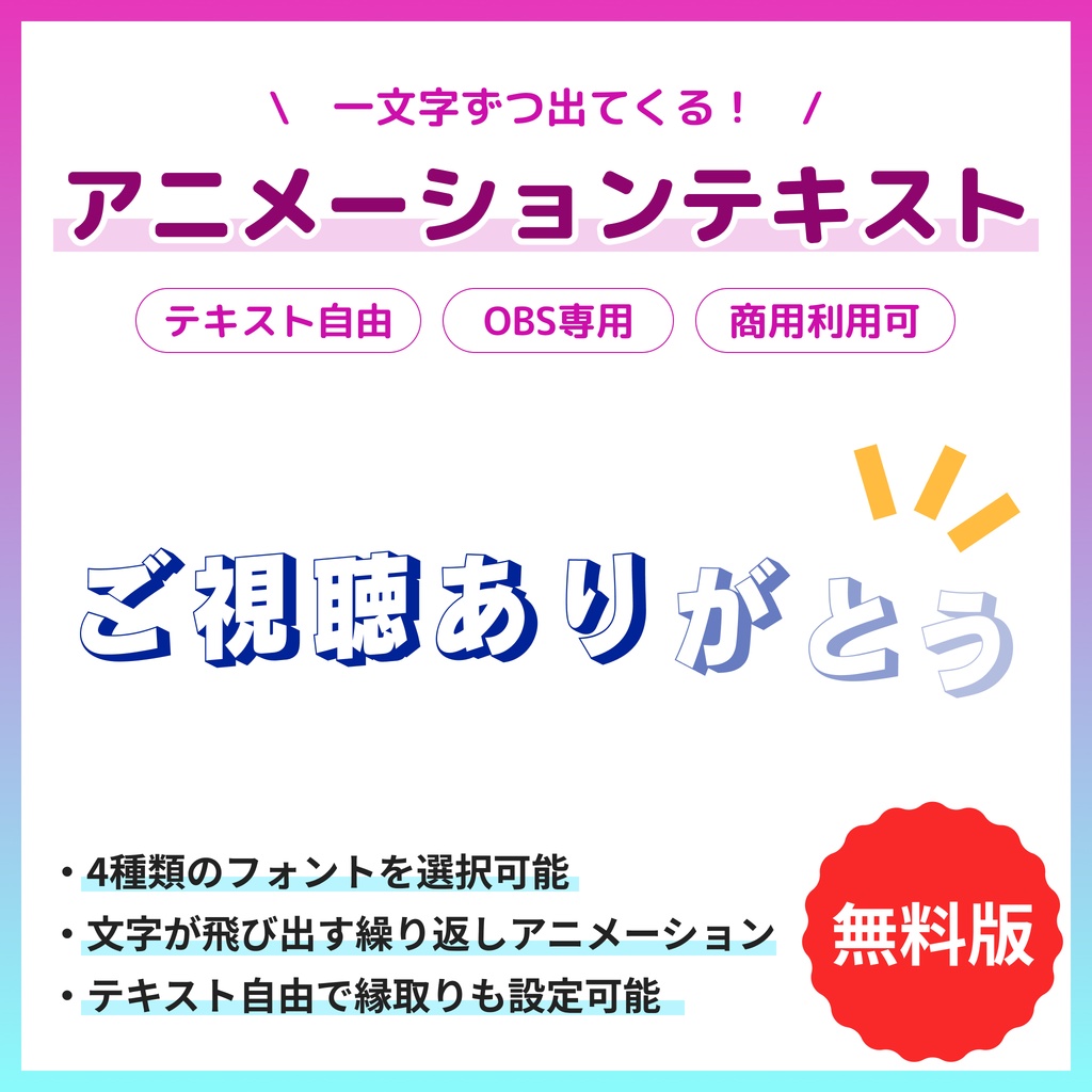 【無料】配信者向け OBS用アニメーションテキスト素材「離席中」「Now Loading」etc...