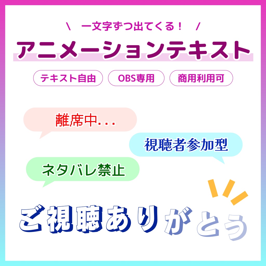 【OBS】配信者向け OBS用アニメーションテキスト素材「離席中」「Now Loading」etc...