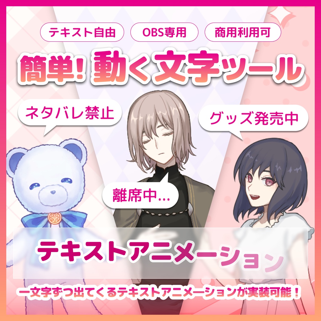 【OBS】配信者向け OBS用アニメーションテキスト素材「離席中」「Now Loading」etc...