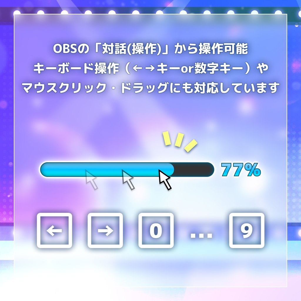 【アニメーション付】OBS用プログレスバー(6色セット/キーボード・マウス操作対応/作業進捗・HP・ステータス表示等)