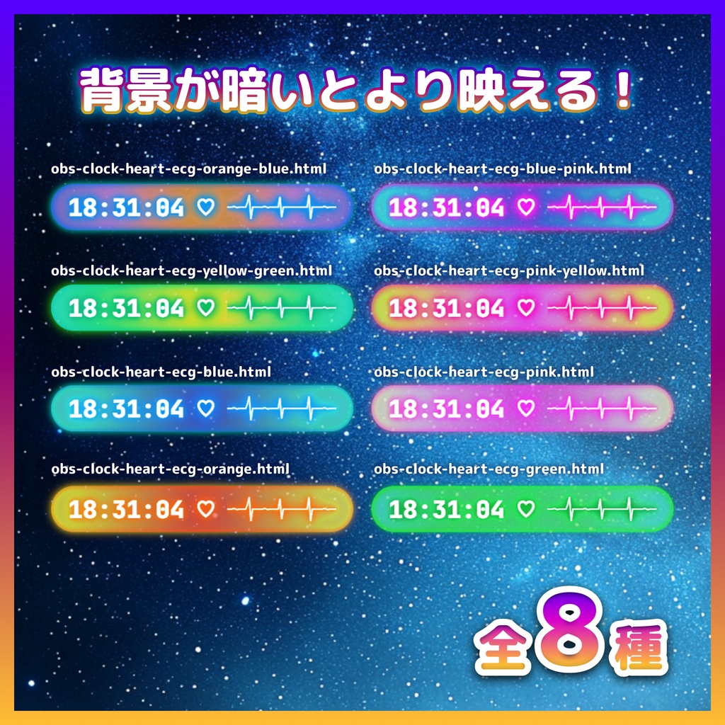 【心拍×デジタル時計】心電図つきOBS用HTML時計素材(8色 / アニメーション)