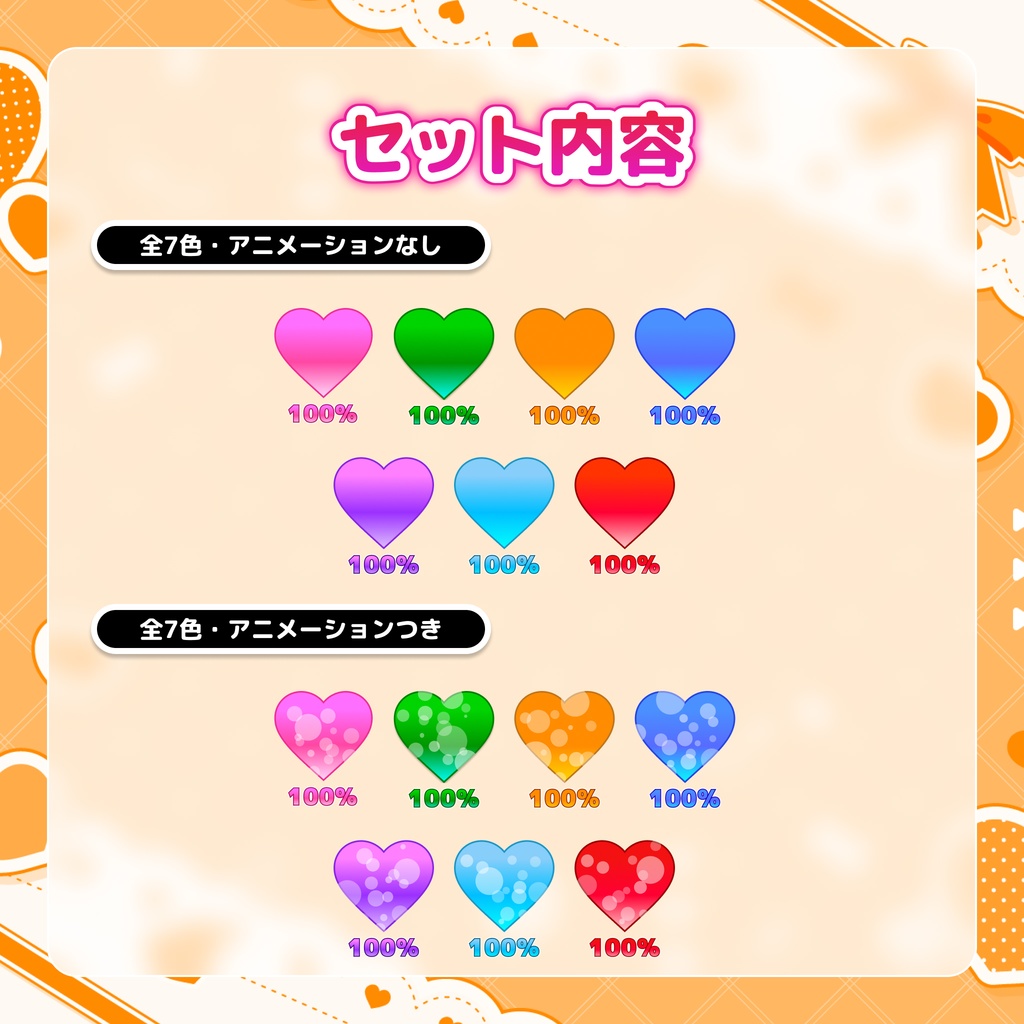 【OBS】配信者向け 動くハートゲージ アニメーション素材「好感度メーター」「体力ゲージ」etc...