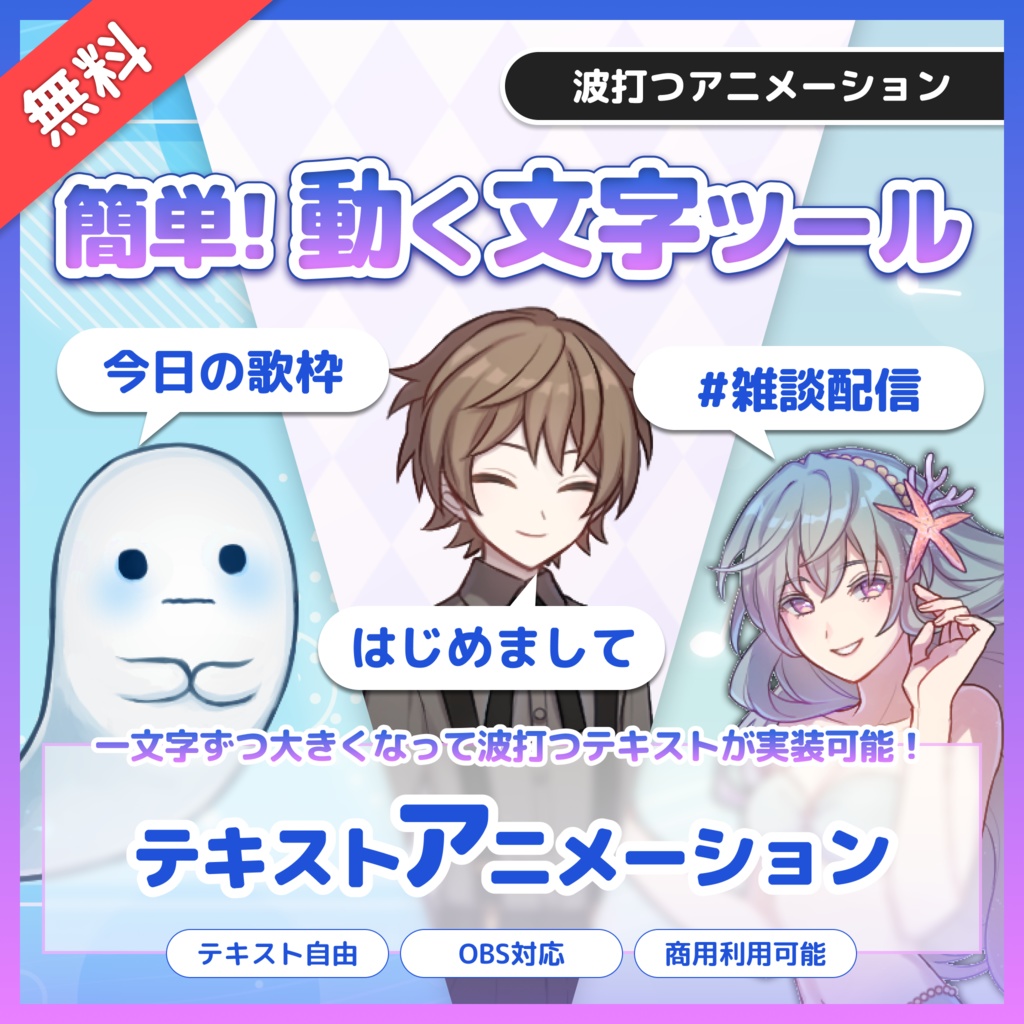 【OBS】配信者向け OBS用アニメーションテキスト素材「離席中」「Now Loading」etc...【波打つアニメーションver】