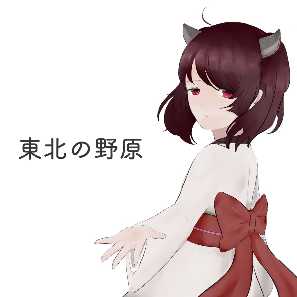 東北きりたんフューチャリングEP「東北の野原」