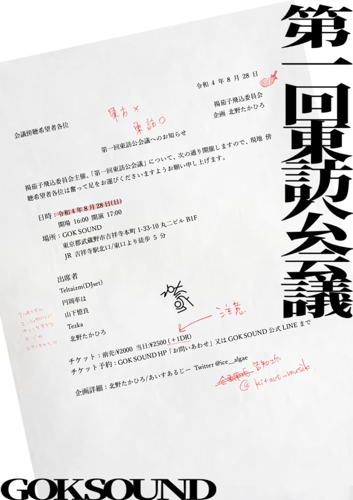第一回東訪公会議メモリアルパック