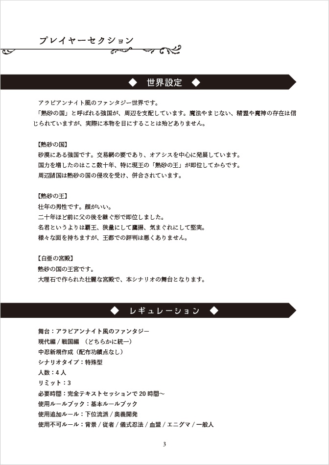 シノビガミ「金の鎖銀の枷」※旧版につきSPLL版にお願いします
