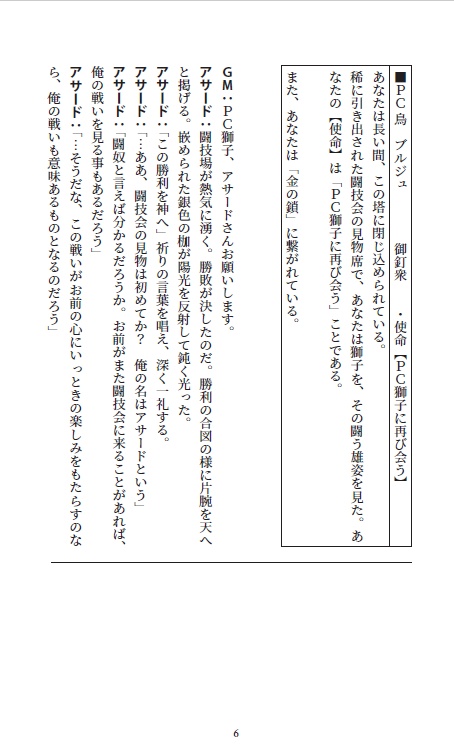 シノビガミ「金の鎖銀の枷」※旧版につきSPLL版にお願いします