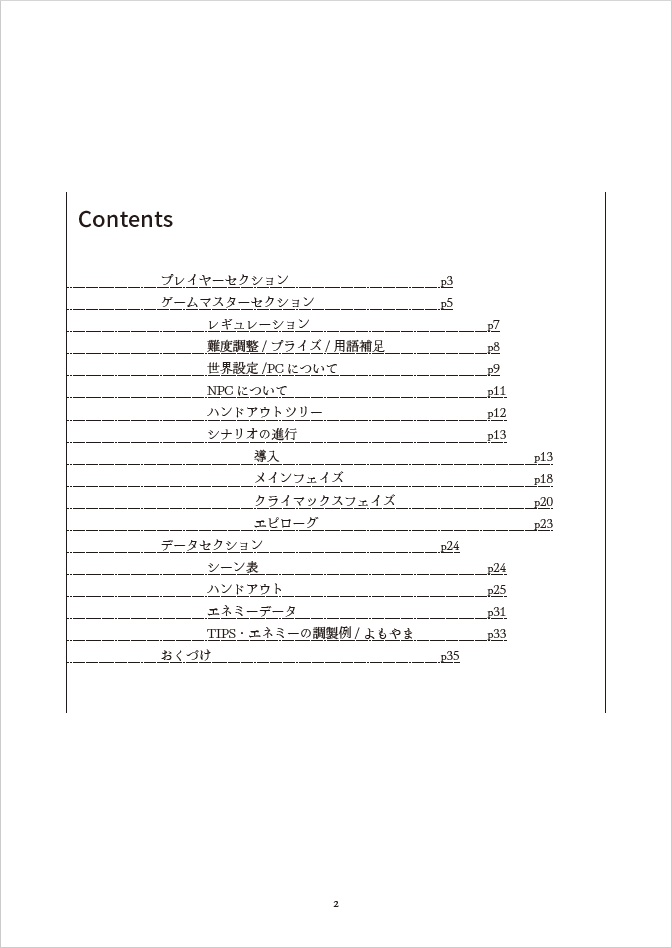 シノビガミ「金の鎖銀の枷」※旧版につきSPLL版にお願いします