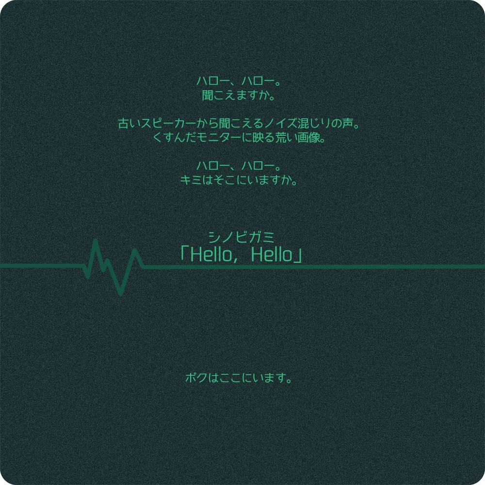 シノビガミシナリオ「Hello,Hello」 SPLL:E223062