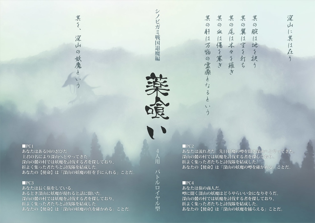 シノビガミシナリオ集「このてにあいを」 SPLL:E223055