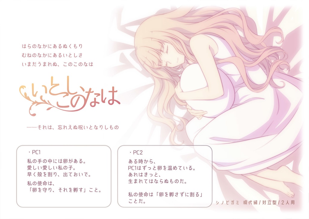 シノビガミシナリオ集「このてにあいを」 SPLL:E223055