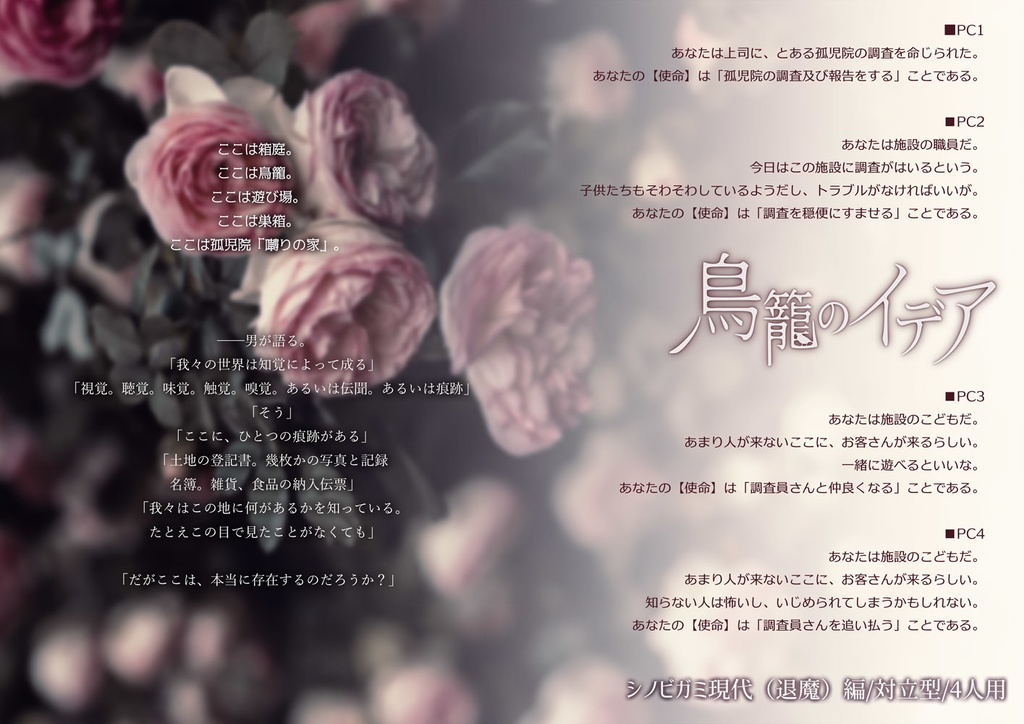 シノビガミシナリオ集「このてにあいを」 SPLL:E223055