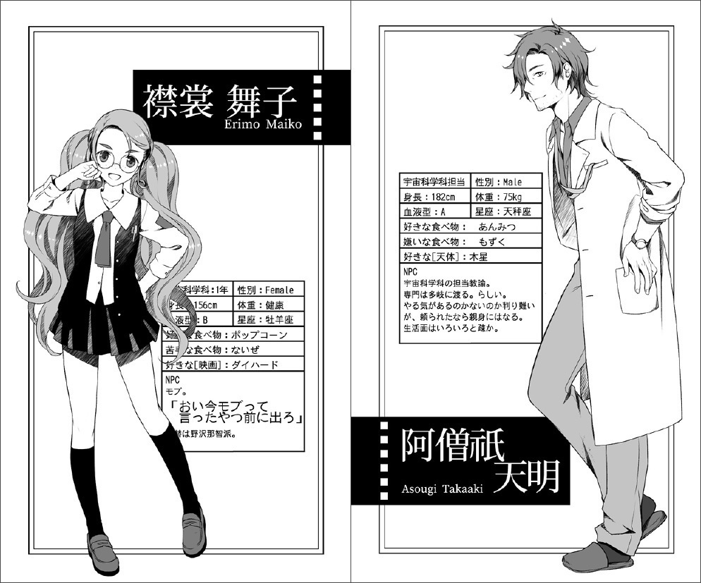 シノビガミシナリオ「きみのてのステラ」 SPLL:E223056