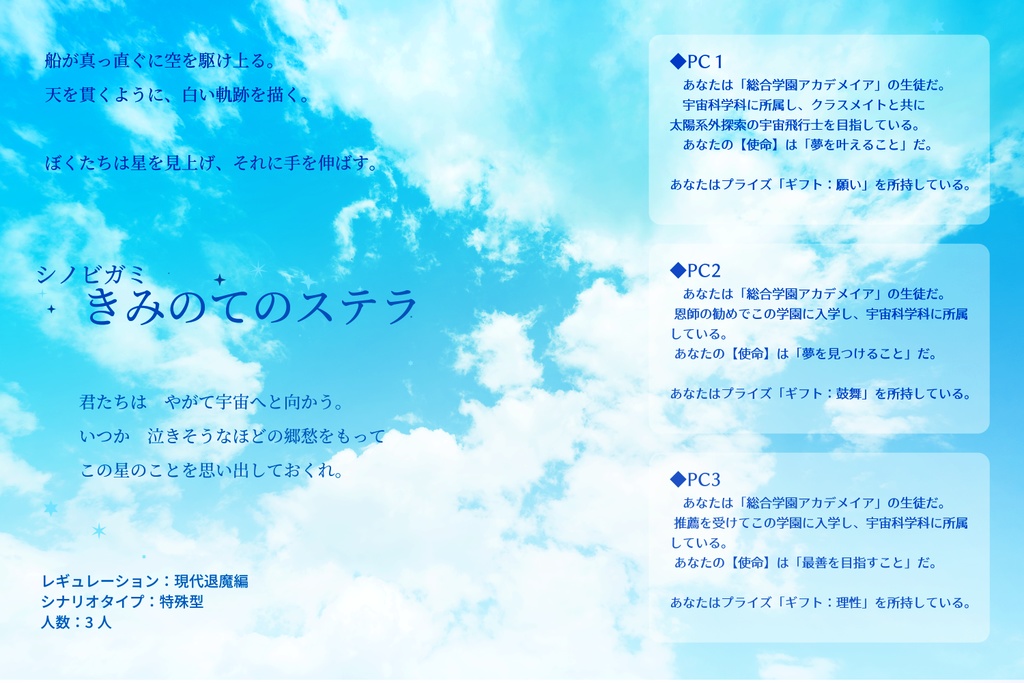 シノビガミシナリオ「きみのてのステラ」 SPLL:E223056