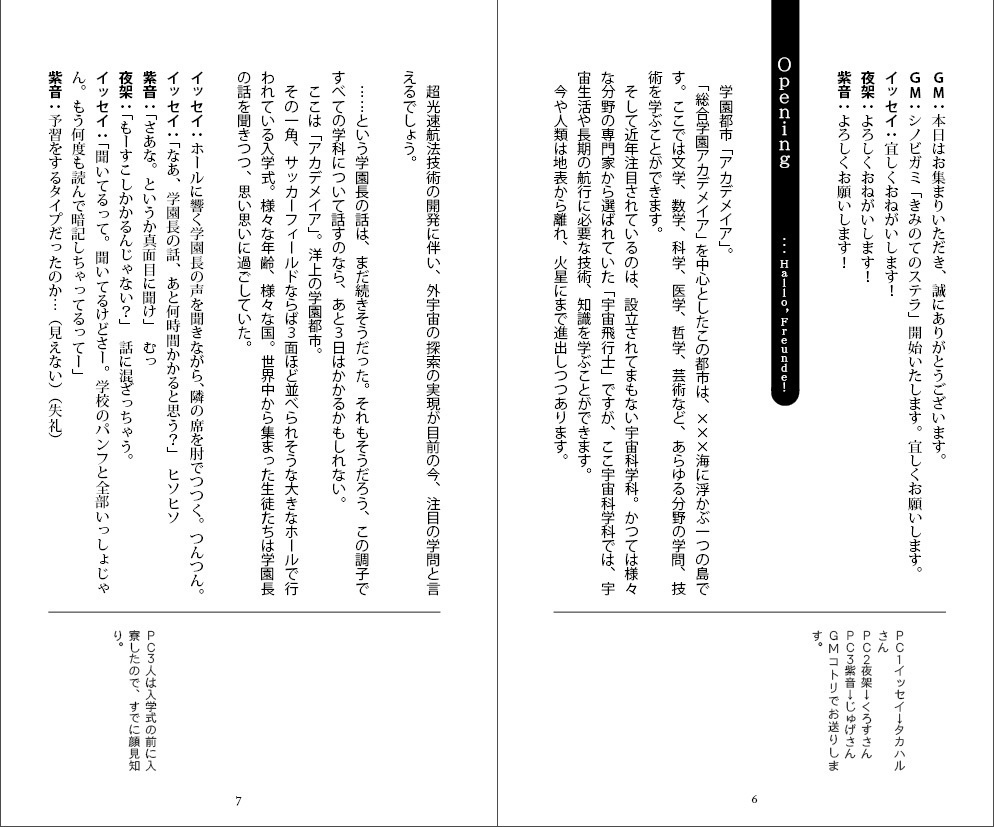 シノビガミシナリオ「きみのてのステラ」 SPLL:E223056