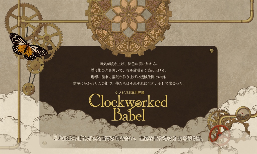 【ダウンロード版】シノビガミシナリオ&リプレイ「Clockworked/Babel」SPLL:E223117
