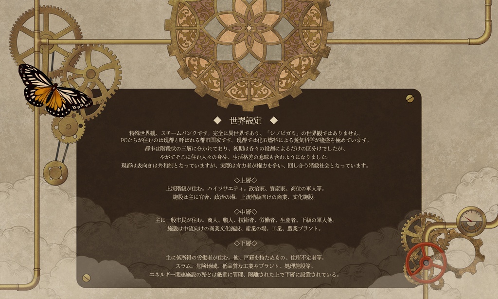 【ダウンロード版】シノビガミシナリオ&リプレイ「Clockworked/Babel」SPLL:E223117