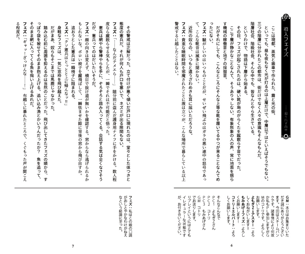 【ダウンロード版】シノビガミシナリオ&リプレイ「Clockworked/Babel」SPLL:E223117