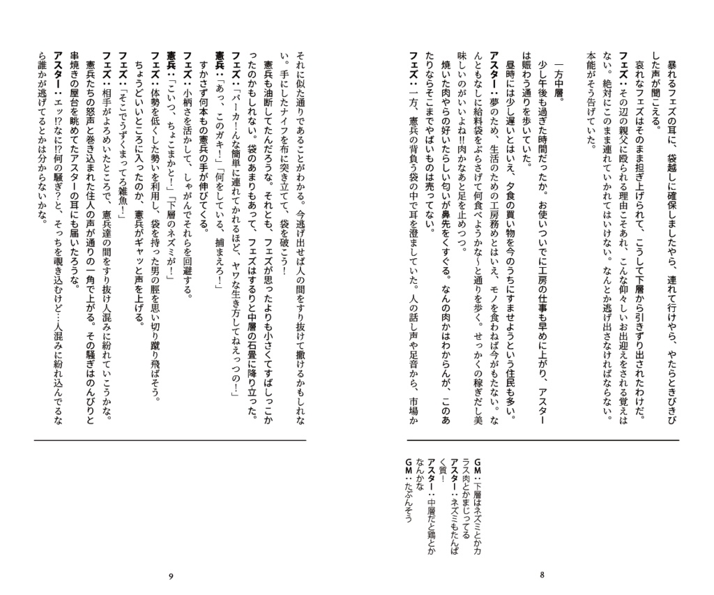 【ダウンロード版】シノビガミシナリオ&リプレイ「Clockworked/Babel」SPLL:E223117