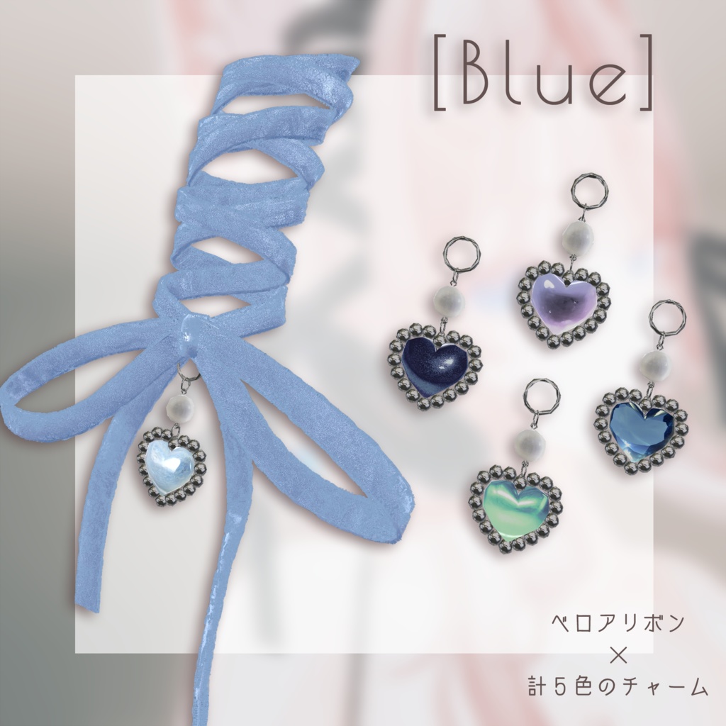 編み込みベロアリボン - braided velour ribbon【VRChat向け】