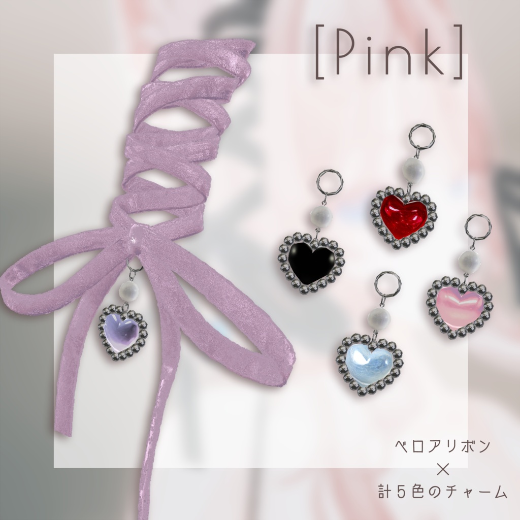 編み込みベロアリボン - braided velour ribbon【VRChat向け】