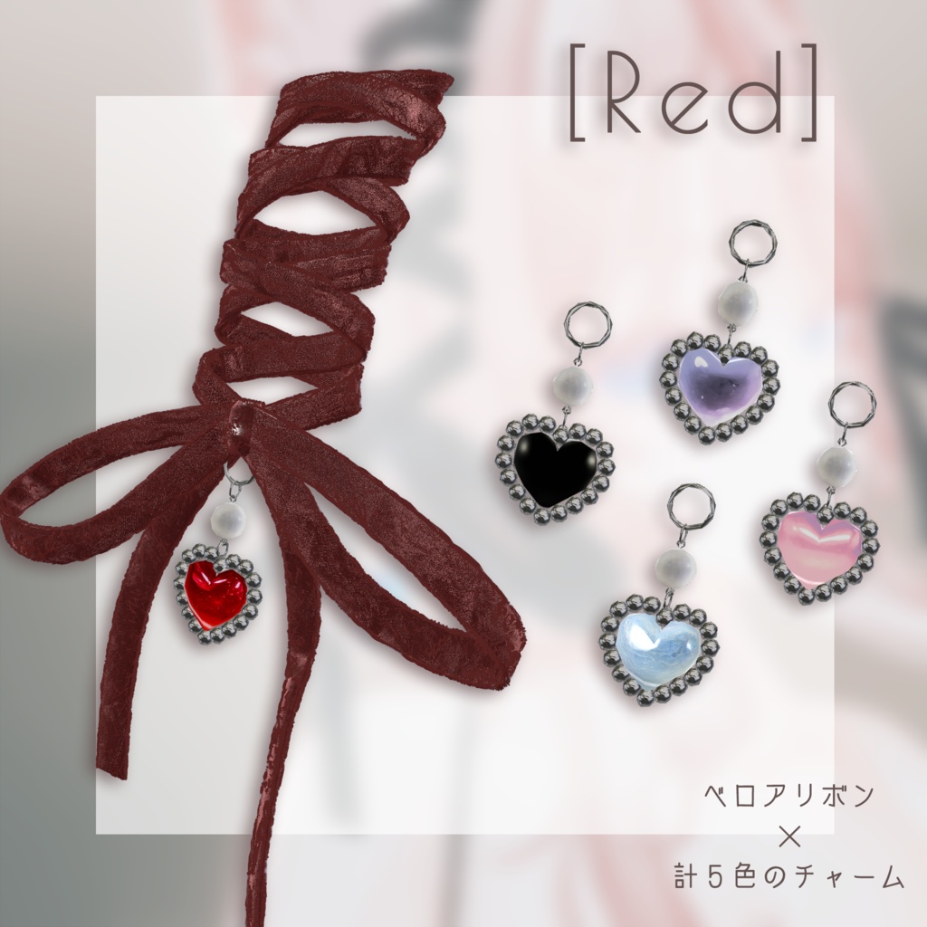 編み込みベロアリボン - braided velour ribbon【VRChat向け】