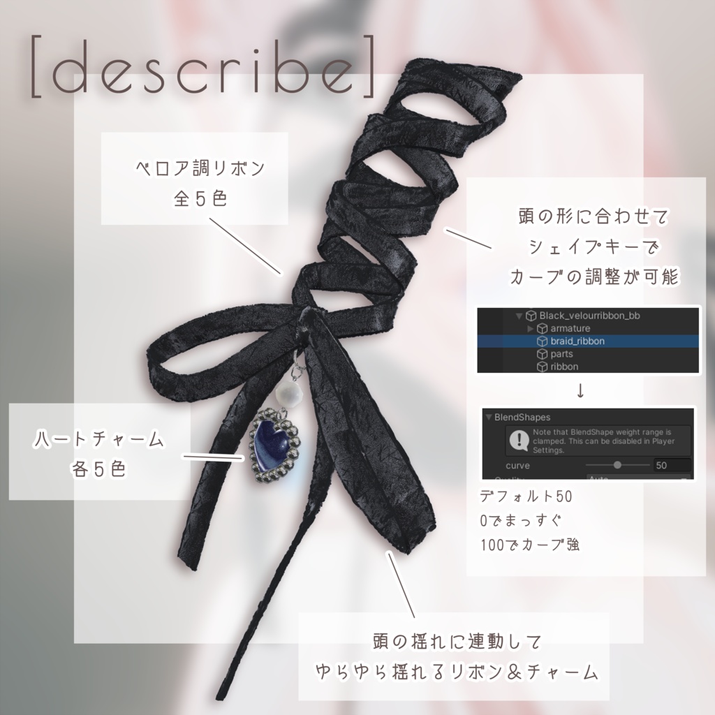 編み込みベロアリボン - braided velour ribbon【VRChat向け】