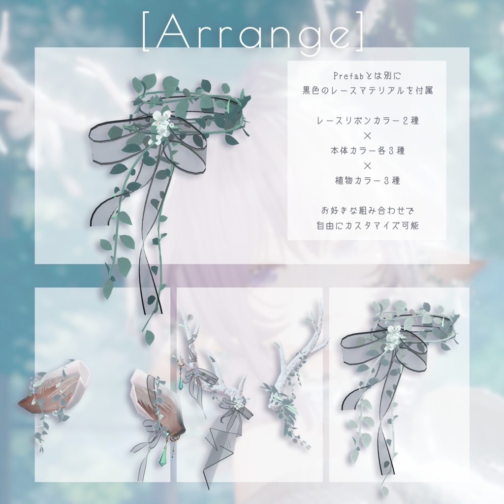 【動く】Sylvan Echo - 鹿モチーフアイテムセット【VRChat向け】