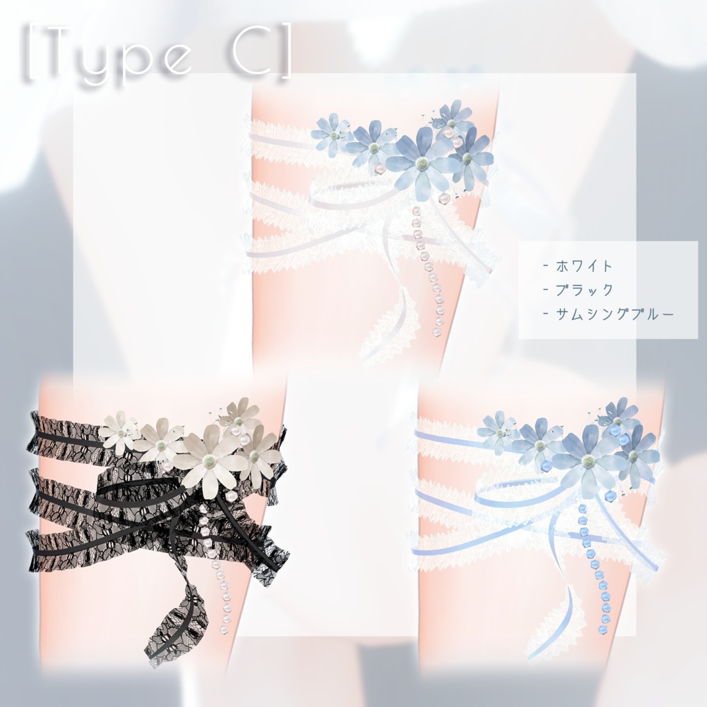 【thx1000followers】Celeste Garter - ガーターリングアクセサリー【VRChat向け】