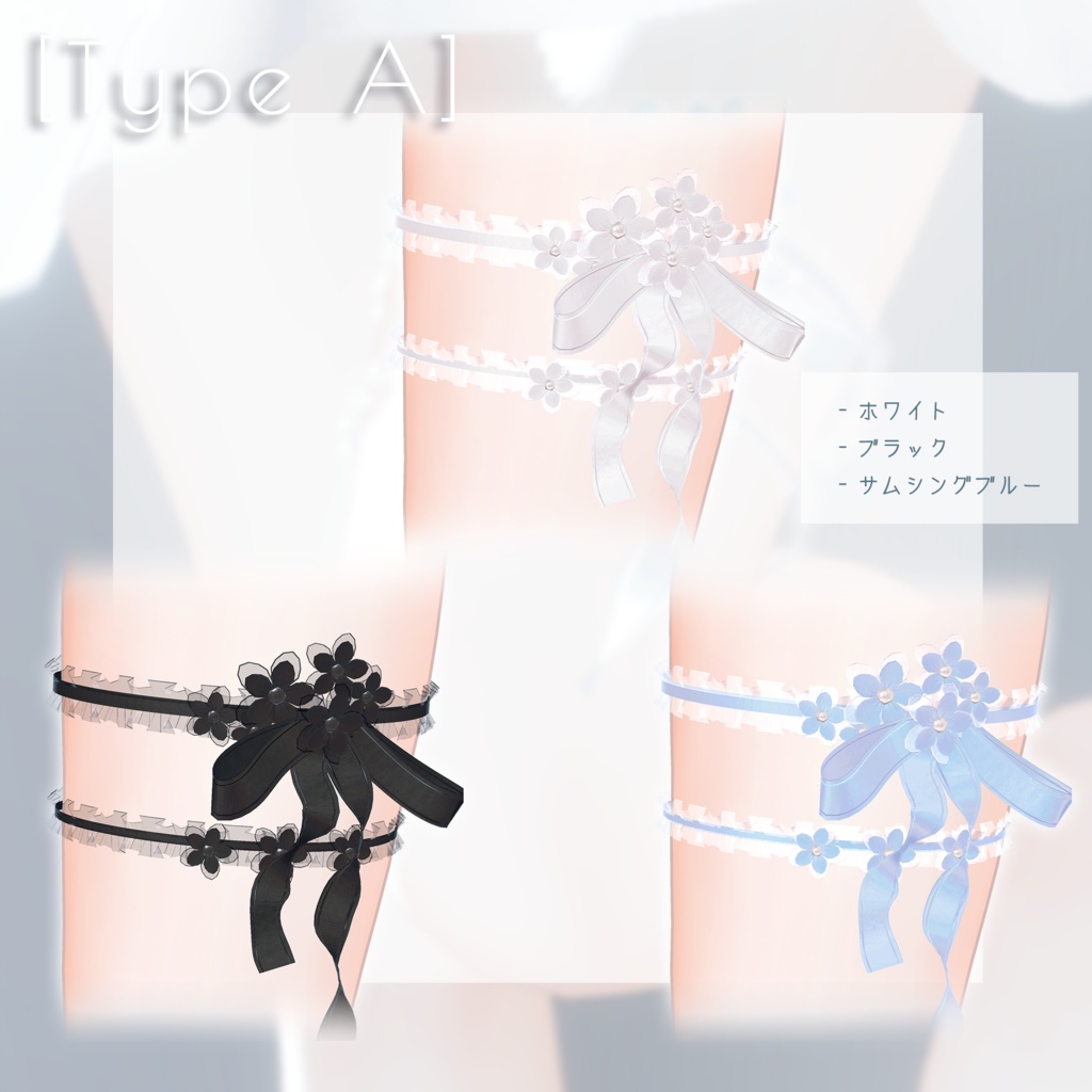 【thx1000followers】Celeste Garter - ガーターリングアクセサリー【VRChat向け】