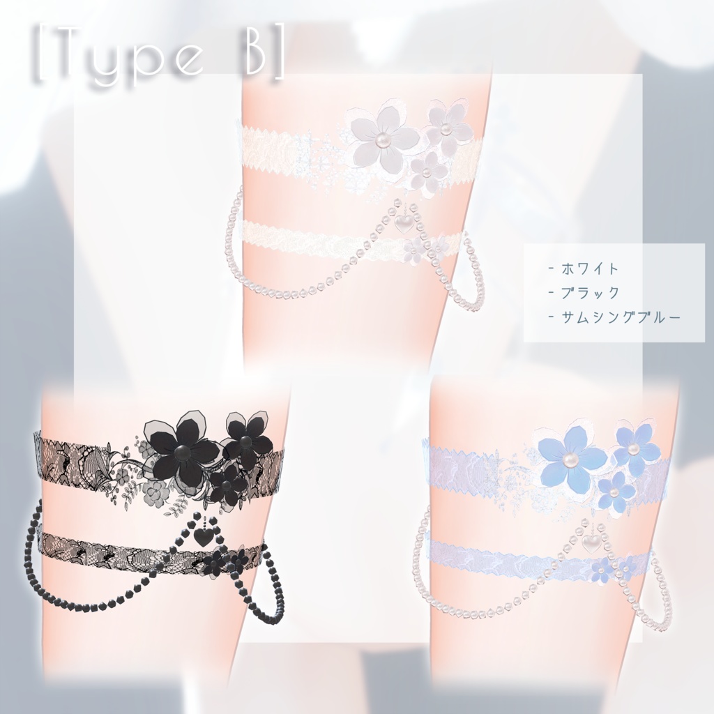 【thx1000followers】Celeste Garter - ガーターリングアクセサリー【VRChat向け】