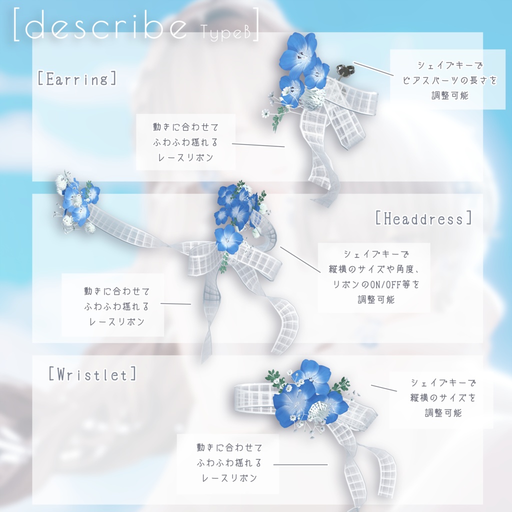 Azure Whisper - ネモフィラペアアクセサリーセット【VRChat向け】