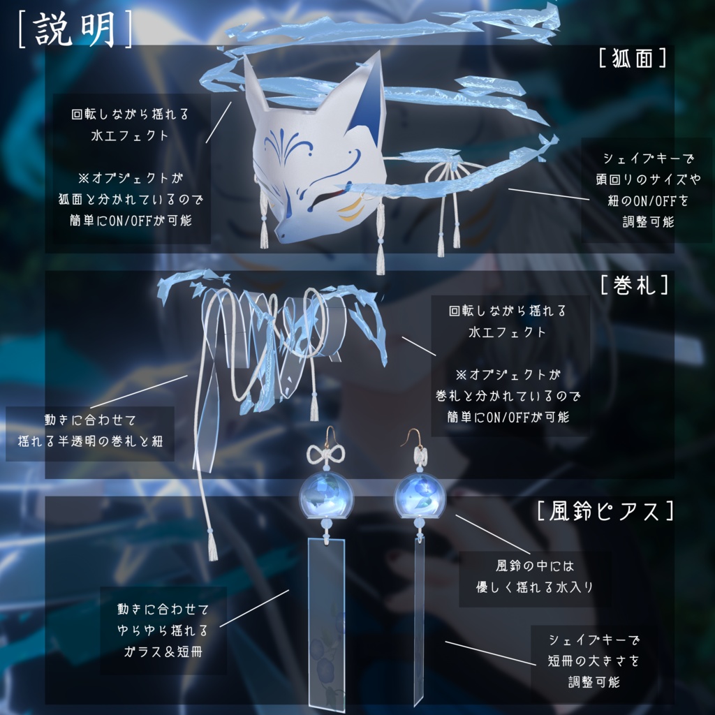 【動く】狐面幻燈 - 夏夜イメージアイテムセット【VRChat向け】