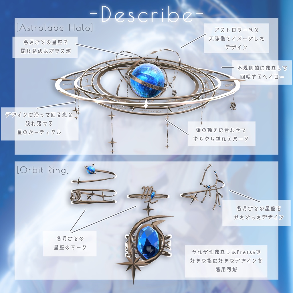 【星座series】Astralis Orbit - おとめ座/Virgo【VRChat向け】