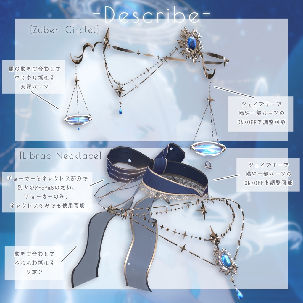 【星座series】Astralis Orbit - てんびん座/Libra【VRChat向け】