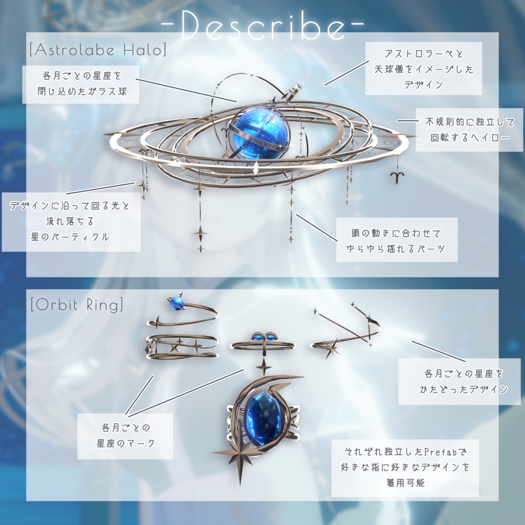 【星座series】Astralis Orbit - おひつじ座/Aries【VRChat向け】