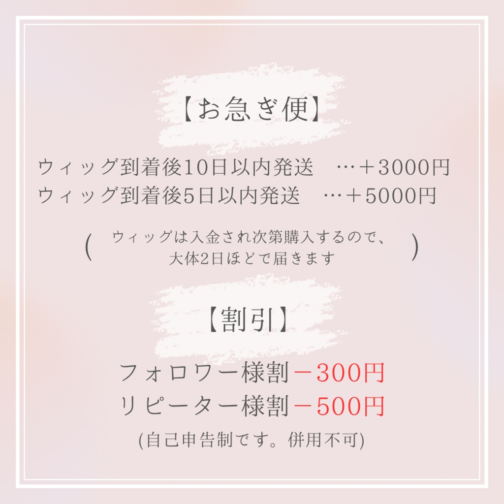 コスプレ ウィッグオーダー受付ページ