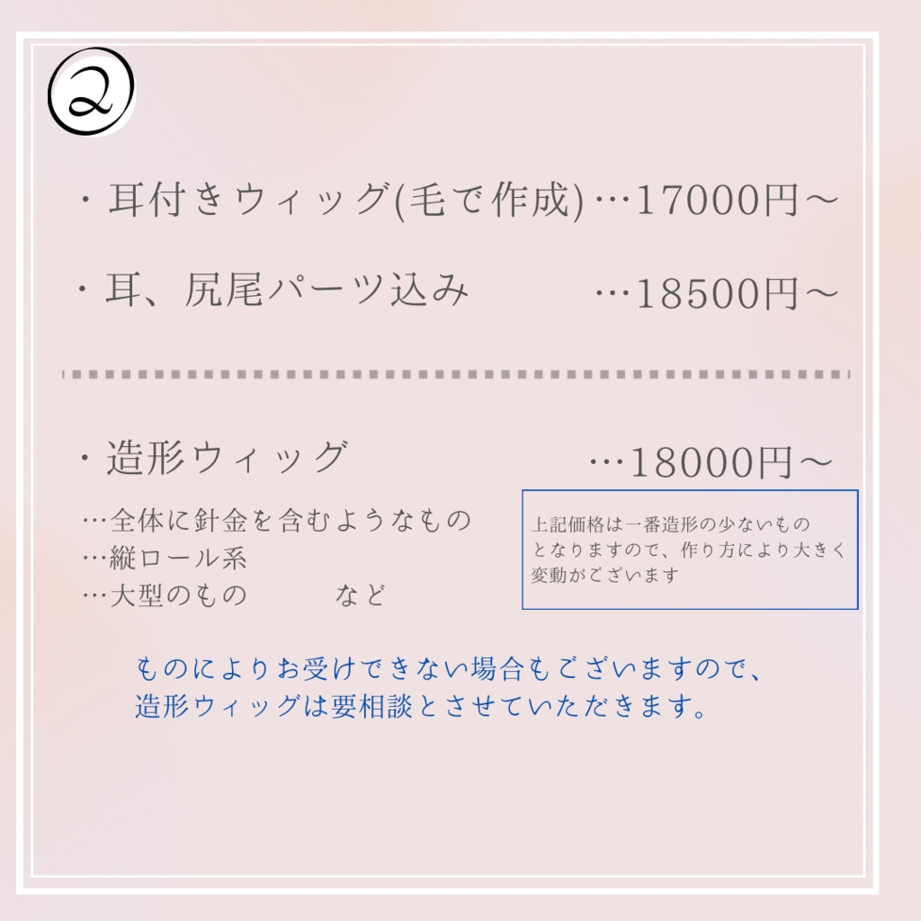 コスプレ ウィッグオーダー受付ページ
