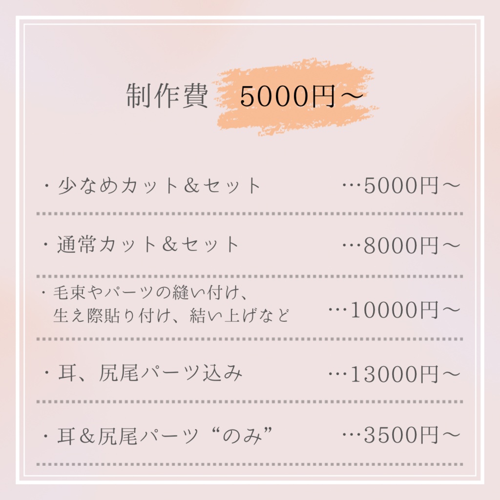 コスプレ ウィッグオーダー受付ページ