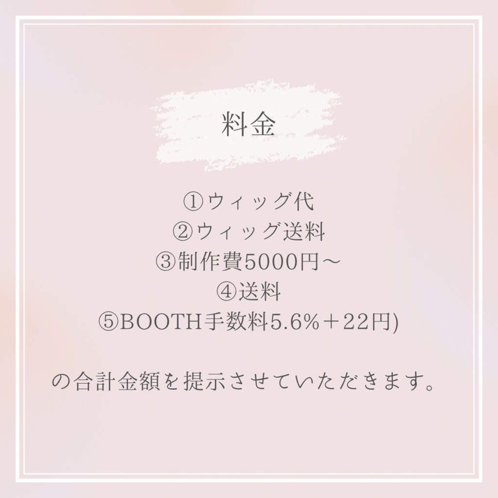 コスプレ ウィッグオーダー受付ページ