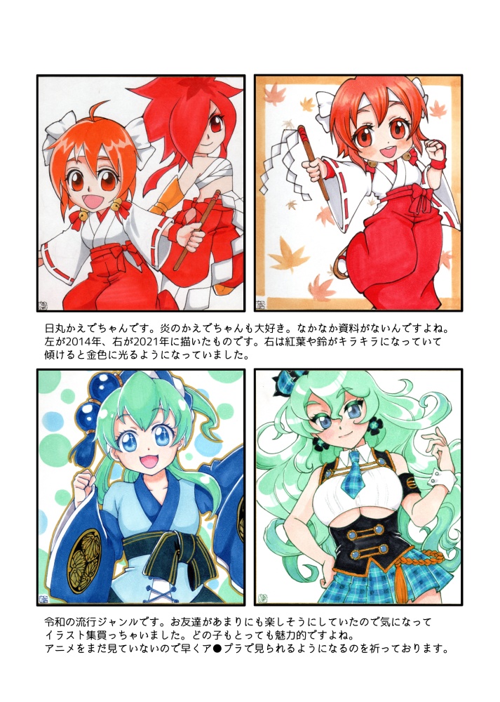 寸松庵 12cm×13cmのイラストまとめました【同人誌・パチンコパチスロ二次創作】