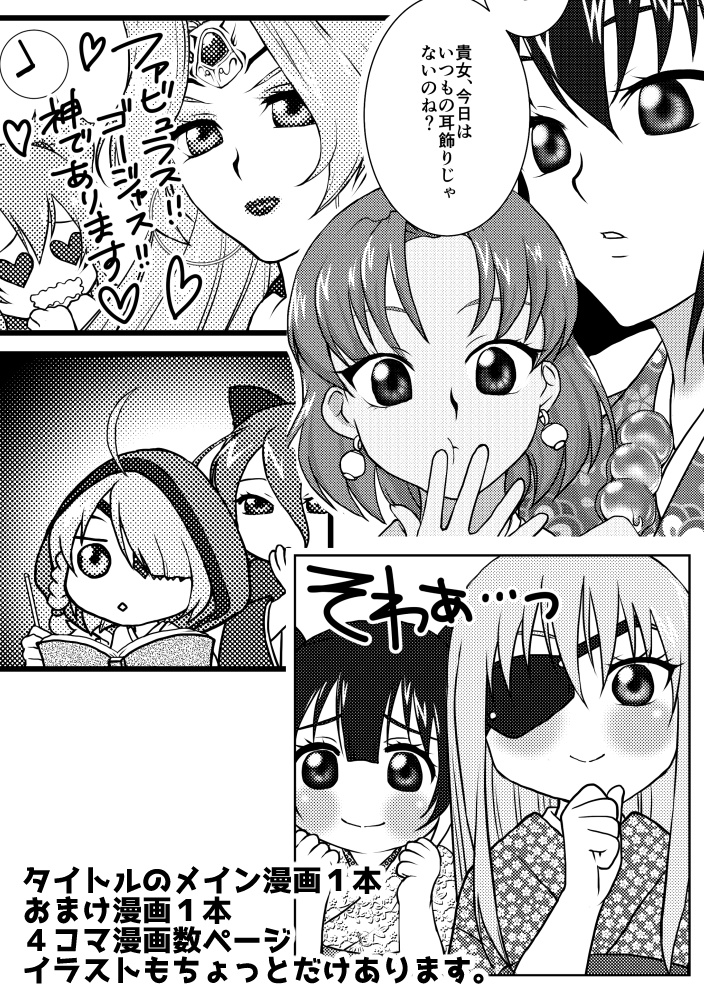 モトチカちゃんの耳飾り(紙うちわ付き)【同人誌・戦国乙女二次創作】